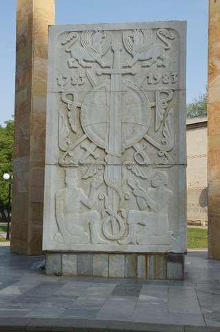 Подписание «Георгиевского трактата»