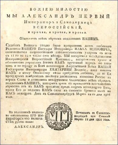 Манифест о восшествии на престол