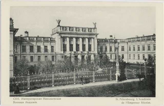 Учреждение Военной академии