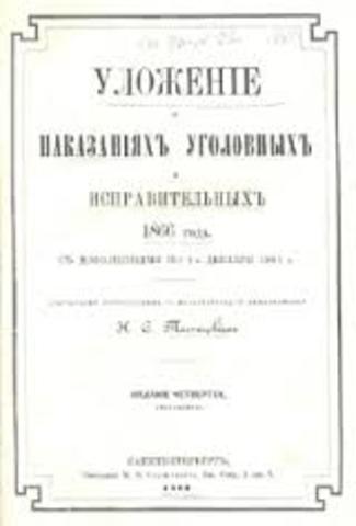 Уложение о наказаниях.