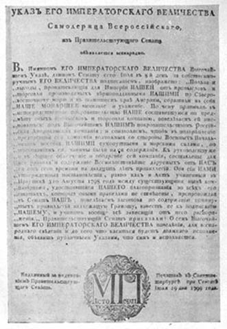 Учреждение Российско-Американской компании