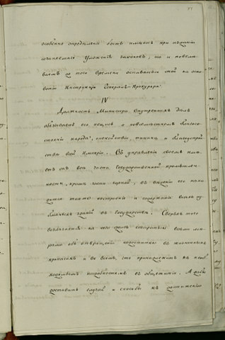 Учреждение министерств вместо коллегий