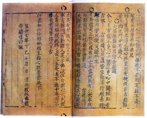Chinese printers adapt Wood-block printing creating many classical books