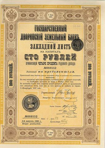 Учреждение Дворянского поземельного банка