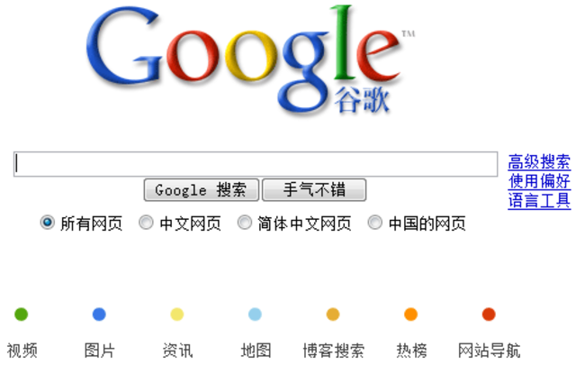 Google Launches Google.cn in China