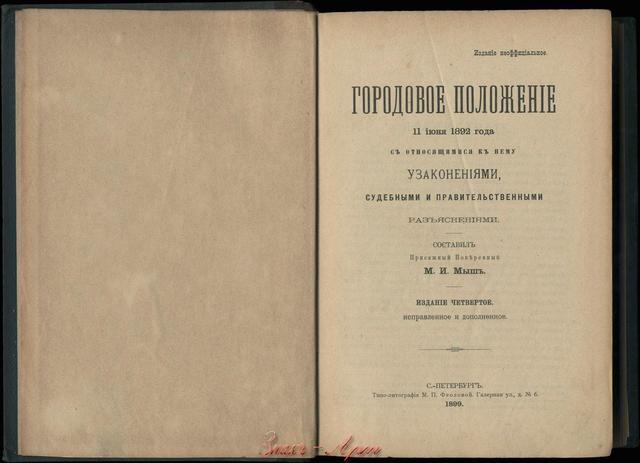 Городовое положение