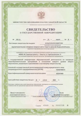 Свидетельство о государственной аккредитации