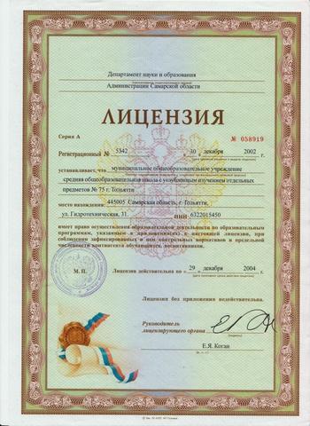 Аттестация школы. Присвоен статус школы с углублённым изучением отдельных предметов.