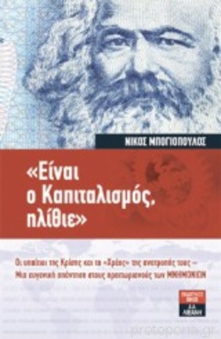 ΜΑΡΞΙΣΤΙΚΗ ΠΡΟΣΕΓΓΙΣΗ