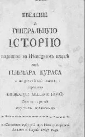 Первый учебник по истории