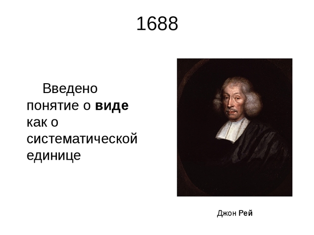 Вид - элементарная единица живого