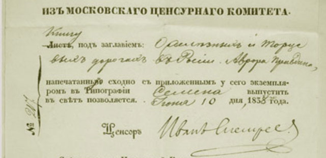 Цензурный устав