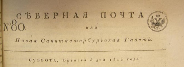 Северная почта