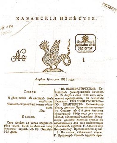 Казанские Известия