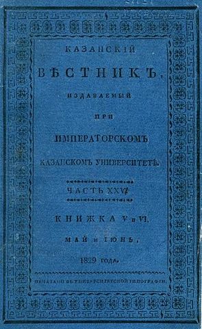 Казанский вестник