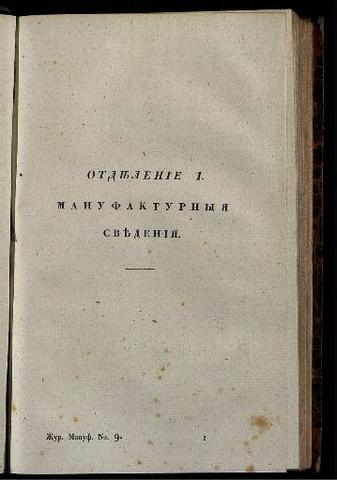 Журнал мануфактур и торговли