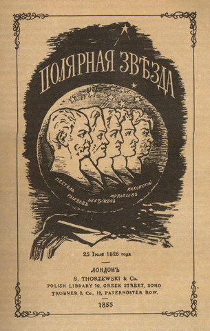 Альманах «Полярная звезда»