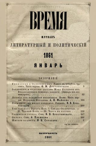 Журнал "Время"