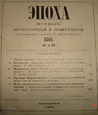 Журнал "Эпоха"