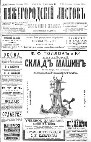 Частная газета «Справочный листок для Нижегородской ярмарки»