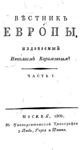 Начало журналистике XIX века