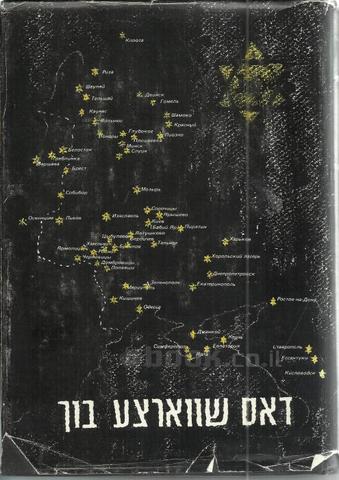 Se publica El libro negro en Israel