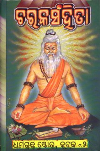 Charaka Samhita