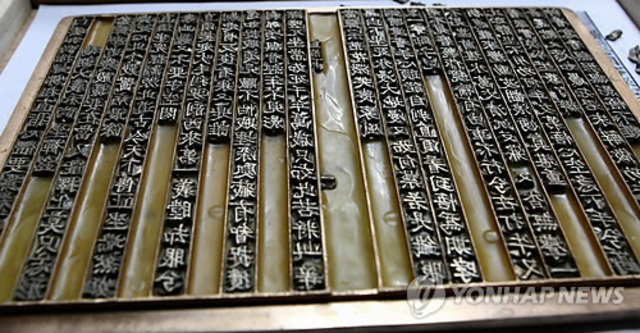 Jikji Korean Movable metal type