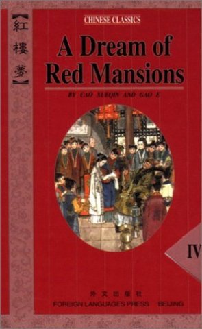 Dream of Red Mansions is published