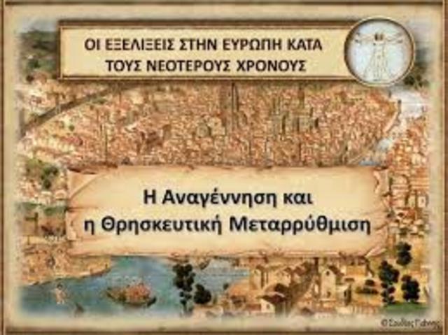 Η Θρησκευτική Μεταρρύθμιση στην Αναγέννηση