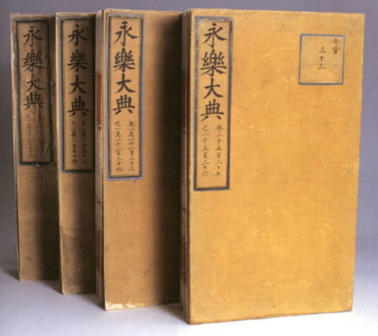 La Enciclopedia Yongle