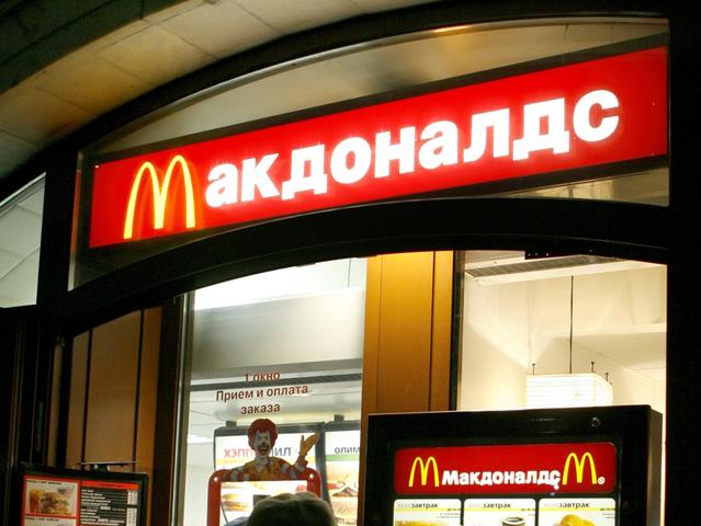 Пример концепции №6 - компания McDonald's в России