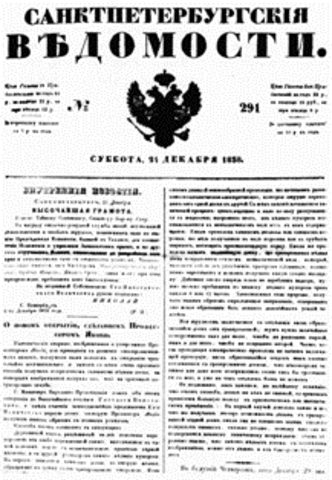 Первая русская газета