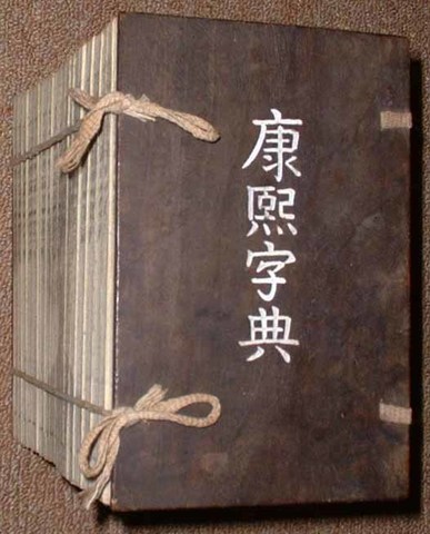 First Chinese Dictionary