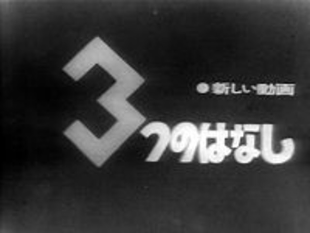 Lehen Anime-a, Mittsu no Hanashi.