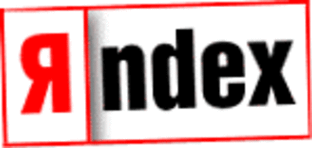 день рождение Яндекса