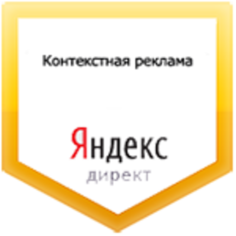 Яндекс.Директ