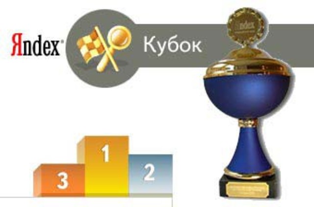 Кубок по поиску в интернете