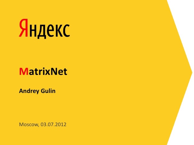 Матрикснет