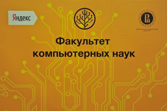 Факультет компьютерных наук