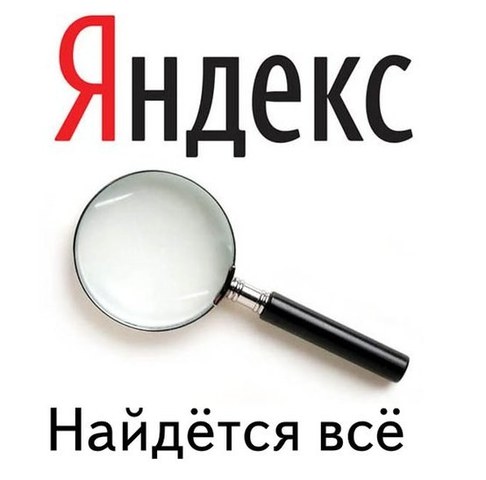 Найдется все