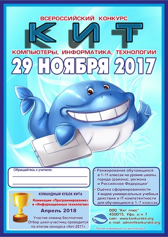 КИТ 2017