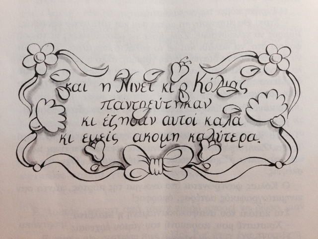 Ο γάμος της Νινέτ με τον Κόλια