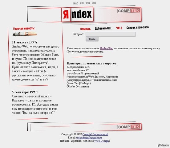 День Рождение Yandex