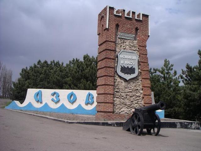 Азов - город областного подчинения