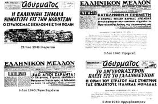 Ο ελληνικός στρατός απελευθερώνει το Αργυρόκαστρο και τους Αγίους Σαράντα