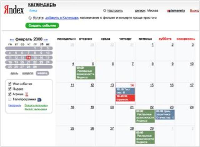 Запушен Яндекс.Календарь