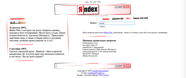 Заставка яндекса 1997 2022