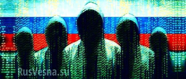 "Русские хакеры"