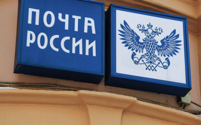 Хаккерская атака "Почты России"